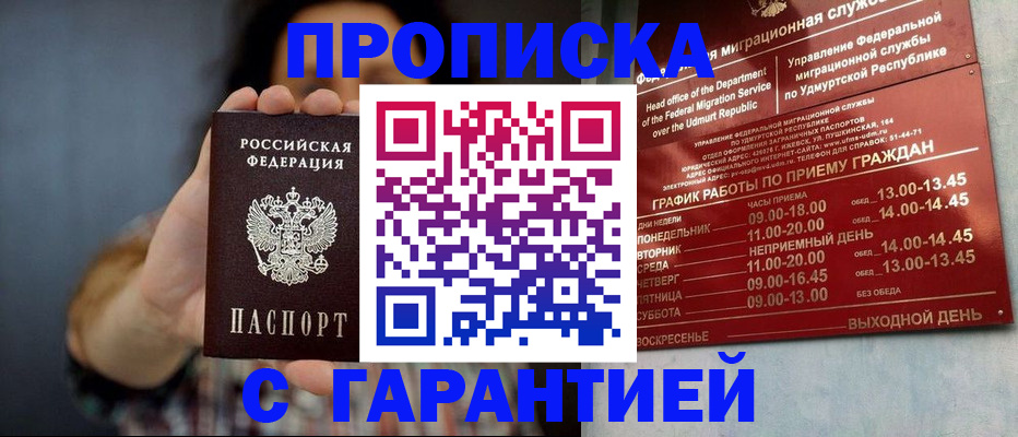 временная регистрация в Вольске